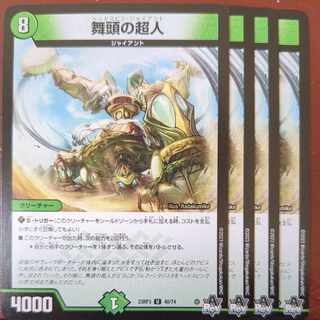デュエマ　舞頭の超人　一枚300円 舞頭の超人(DM23RP3 40/74) | デュエル・マスターズ