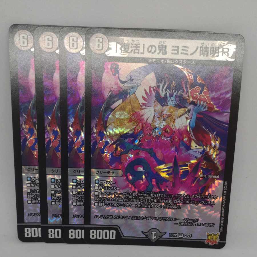 Oni of "Recover" Yomino Seimei R VR 3/76