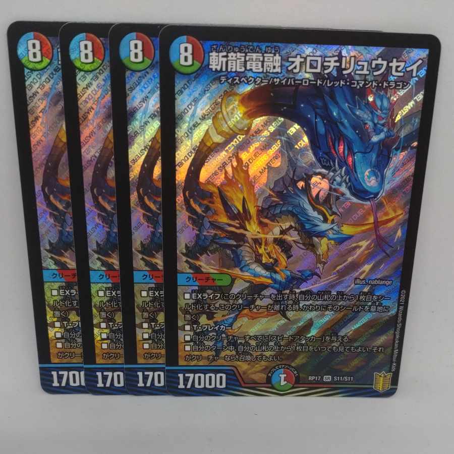 Zanryu Denryu Orochiryuusei SR S11/S11