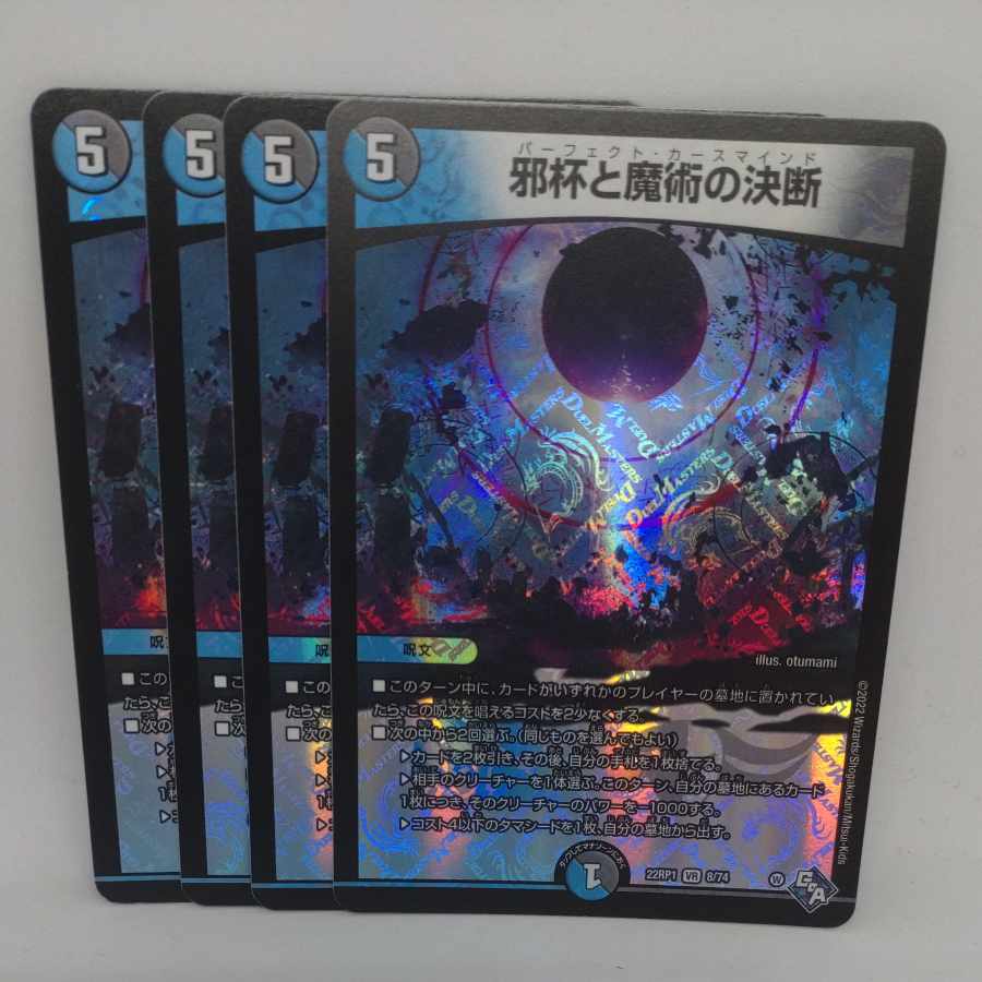 Evil Grail and Magic Decision VR 8/74