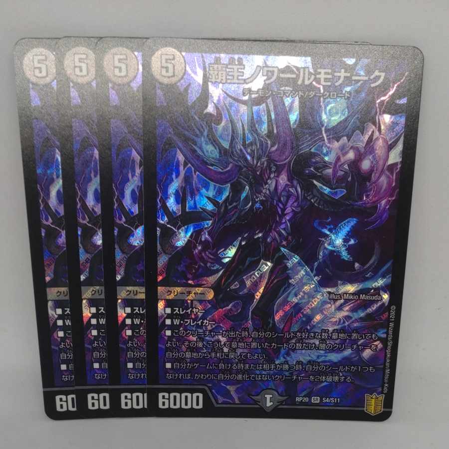 High King Noir Monarch SR S4/S11