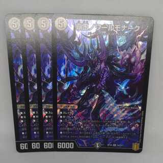 High King Noir Monarch SR S4/S11