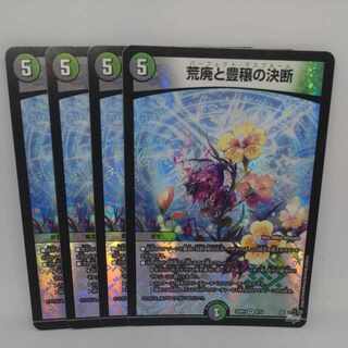 Blight and Abundance Decision VR 8/74