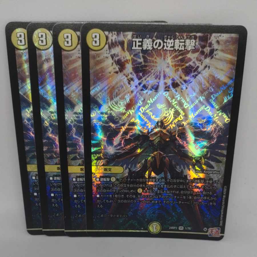 Reverse Strike of Justice VR 1/76