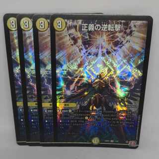 Reverse Strike of Justice VR 1/76