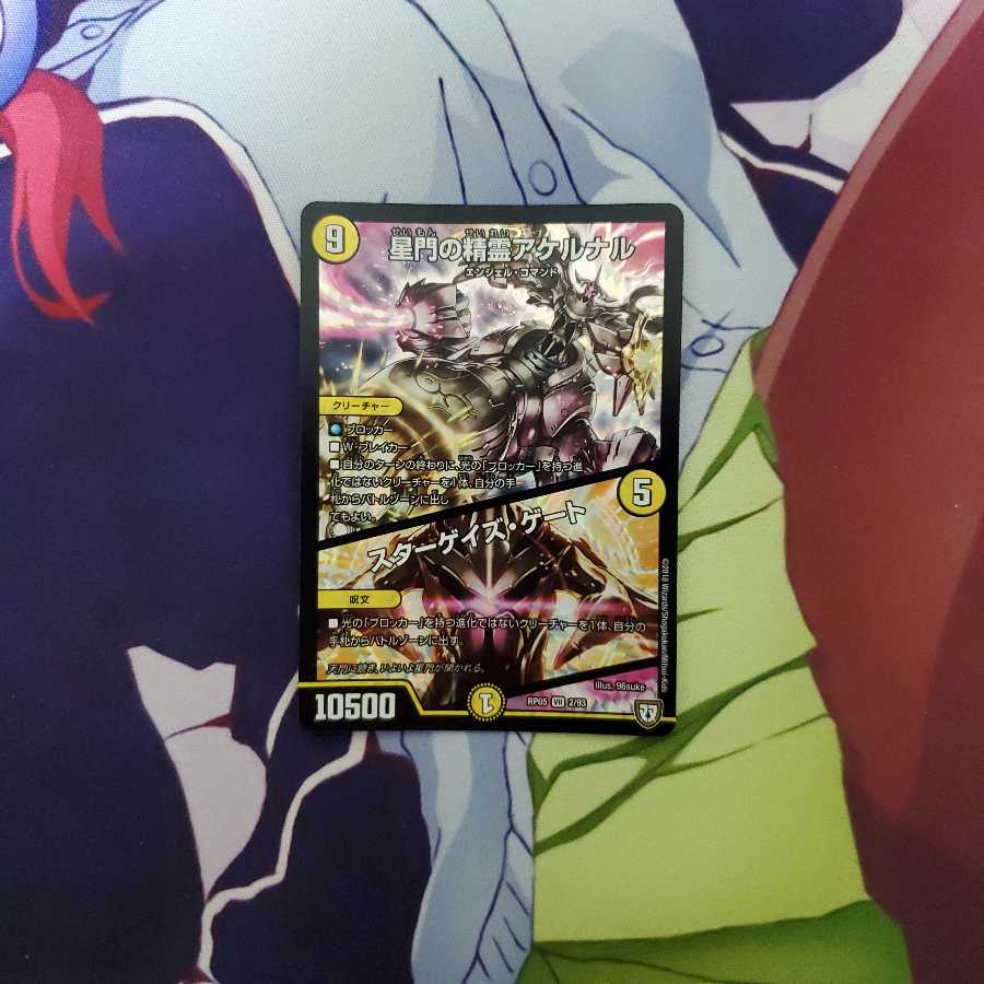 星門の精霊アケルナル｜スターゲイズ・ゲート