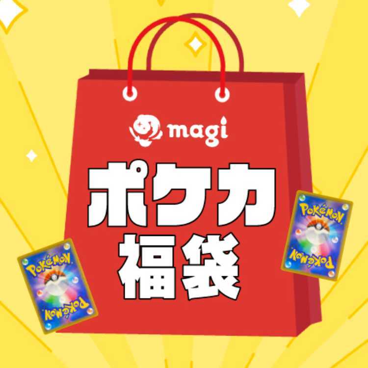 Pokéka] [Pokéka] magi Official 100,000 yen Fukubukuro