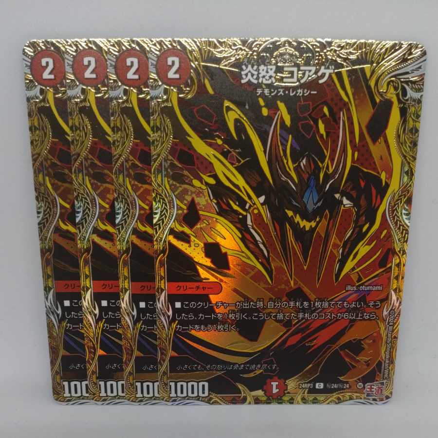 Fire Rage Coage (Secret Rare Spec.) SE (Secret)24/(Secret)24
