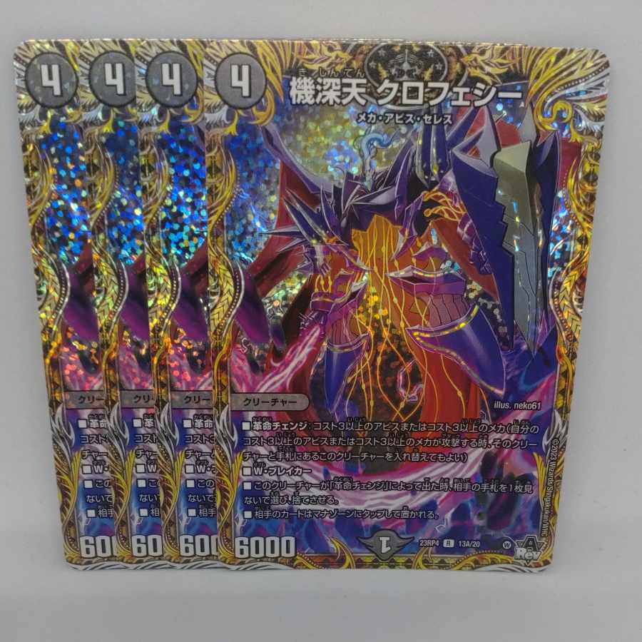 Kijin Tenshi Crofecy (Secret Rare Spec.) R-foil 13A/20