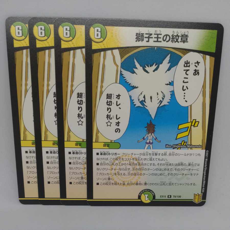 Emblem of the Lion King R 79/100