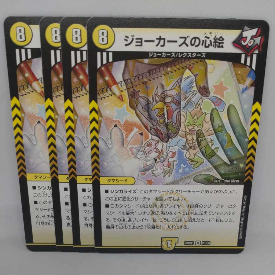 Jokers' heart picture R 23/60