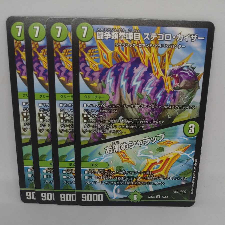 闘争類拳嘩目 ステゴロ・カイザー|お清めシャラップ R 27/60