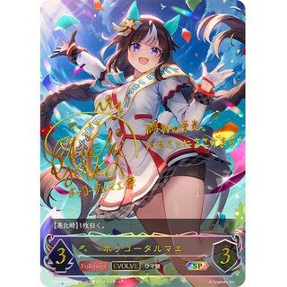 ホッコータルマエ(SSP)(ECP01-SSP02)(EVOLVE)