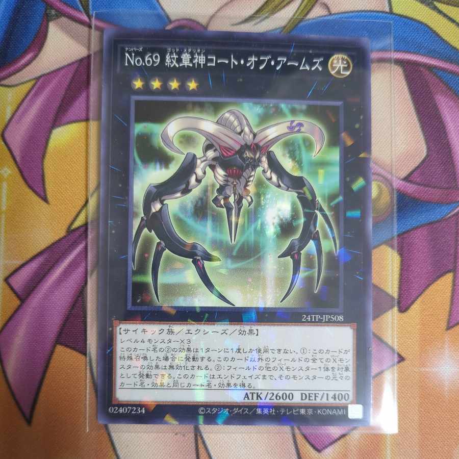 Number 69: Heraldry Crest Parallel 24TP-JP508 Tournament Pack Yu-Gi-Oh!