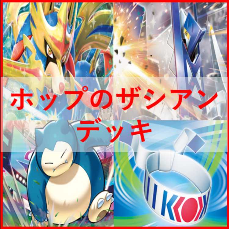 Pokémon Card Hop's Zacian Deck City League Constructed [03279].