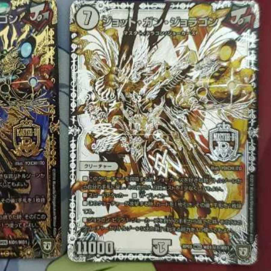 ジョット・ガン・ジョラゴン