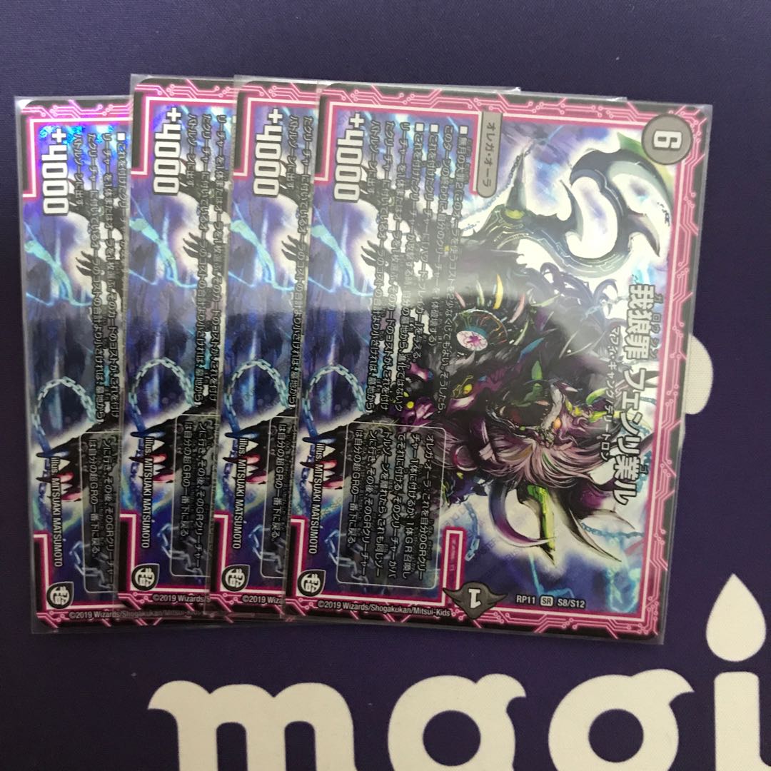 Gawo Crime Fenrigyor SR S8/S12