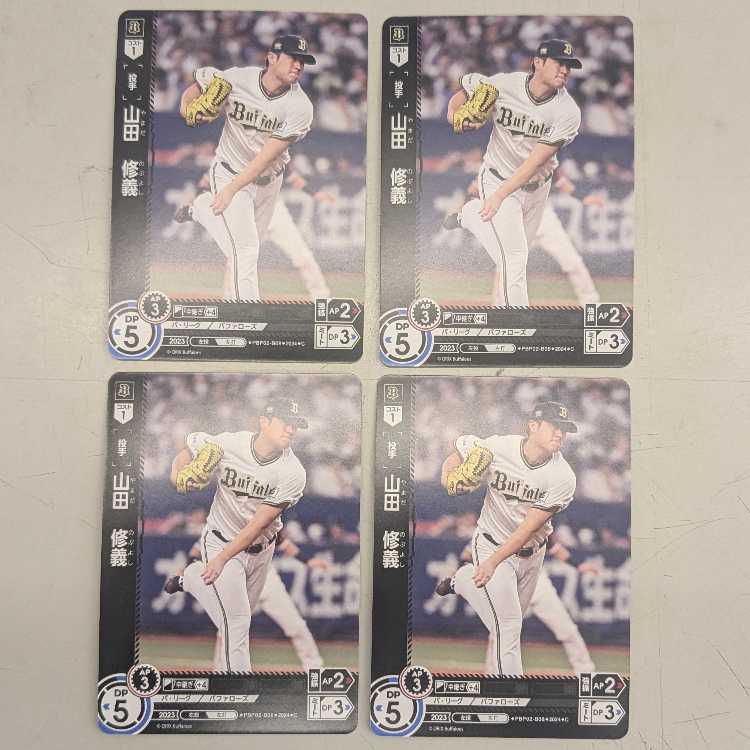 【4枚セット】山田 修義 PBP02-B08 ドリームオーダー