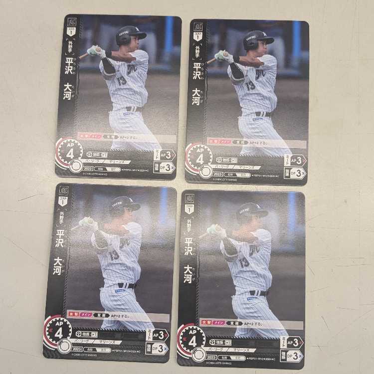 【4枚セット】平沢 大河 PBP01-M12 ドリームオーダー