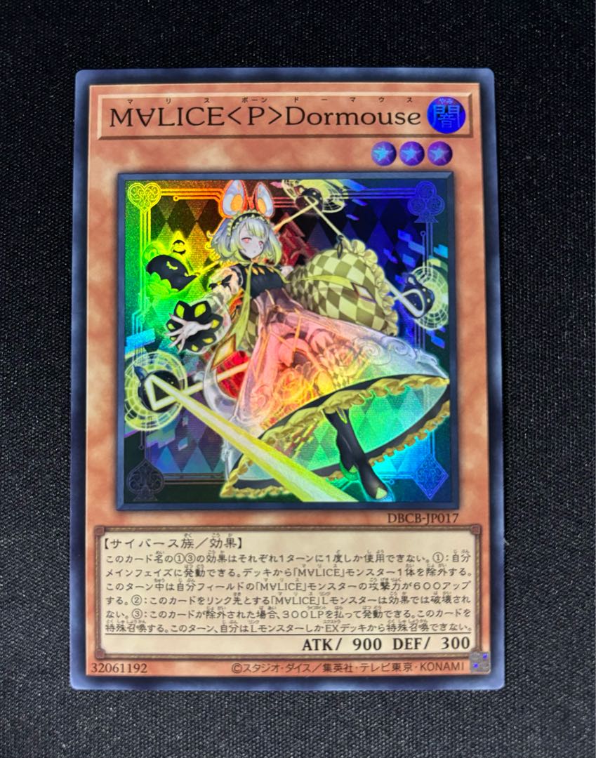 【超希少・未開封】遊戯王 公式 M∀LICE＜P＞Dormouse スリーブ Amazon.co.jp: 『遊戯 M∀LICE＜P＞Dormouse