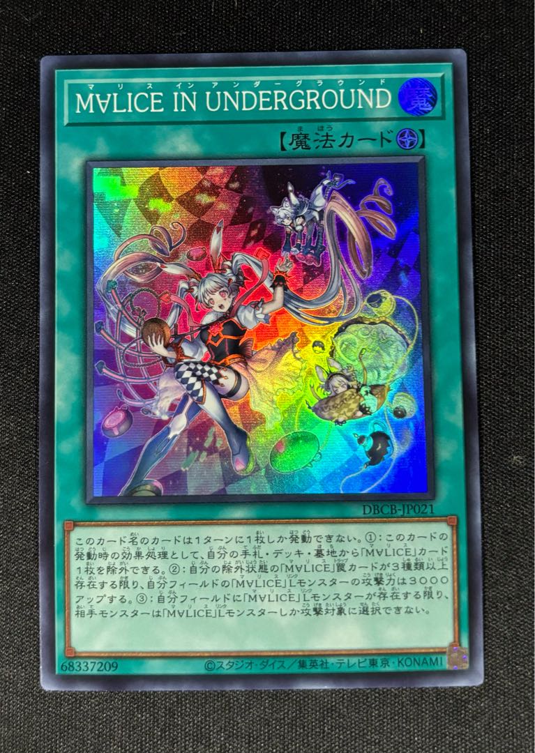 M∀LICE IN UNDERGROUND Super Rare DBCB-JP021