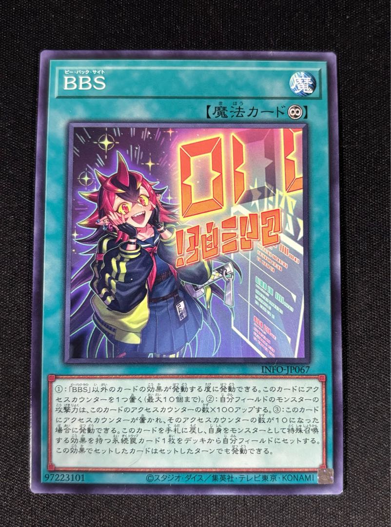 BBS Normal rare INFO-JP067