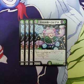 不死妖精ベラドアネ