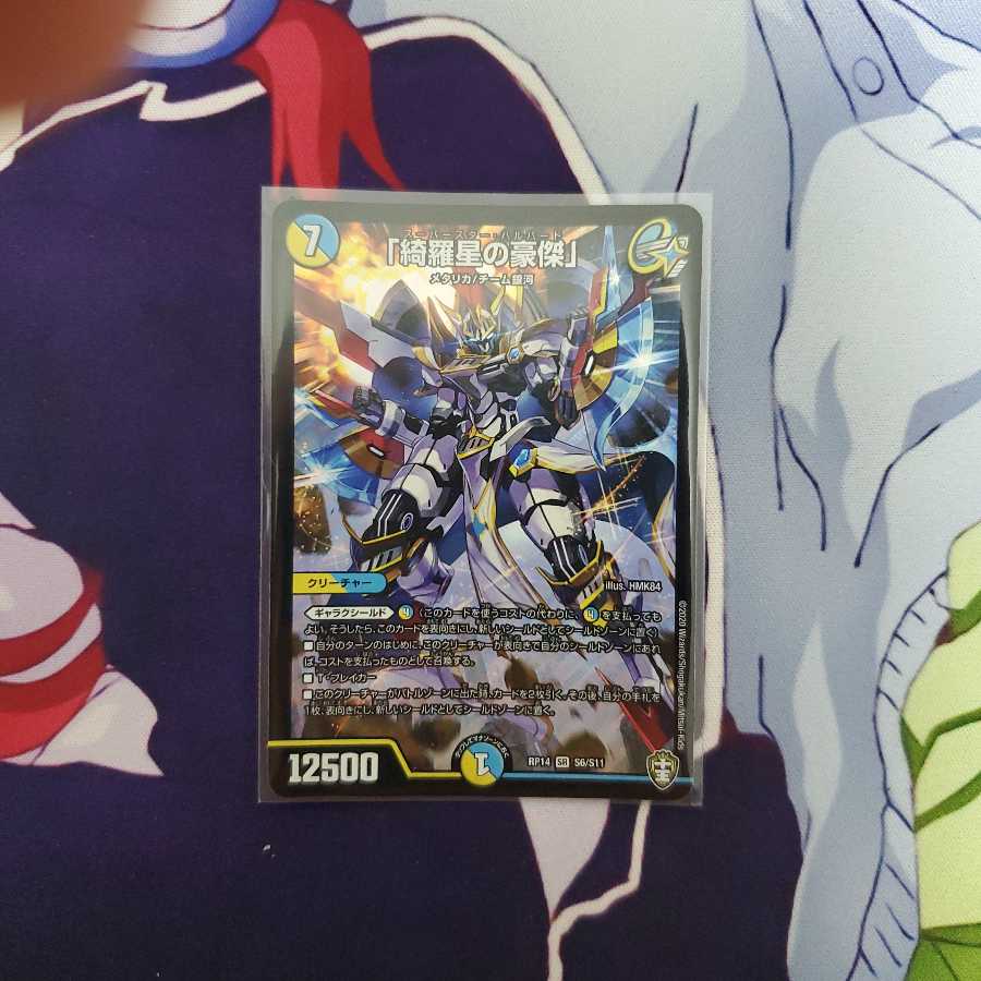 「綺羅星の豪傑」