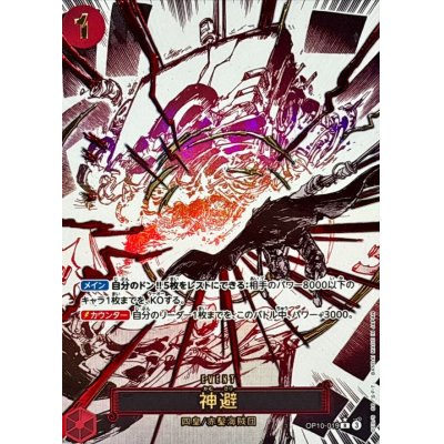 [Condition A-] God avoidance (parallel / cartoon picture) [R] {OP10-019}