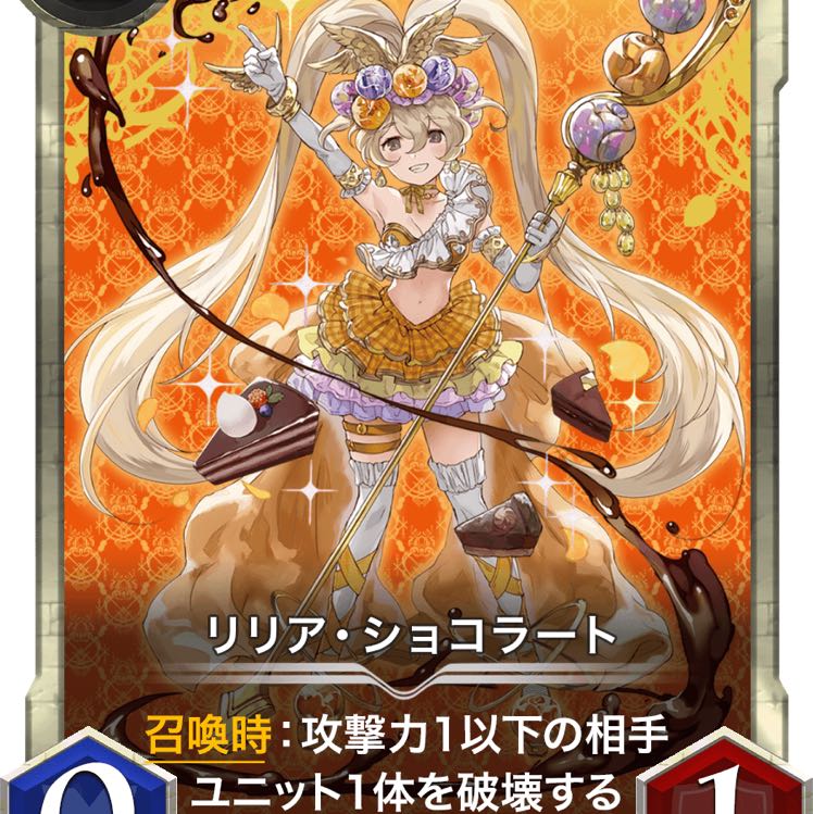 リリアショコラート Lv40