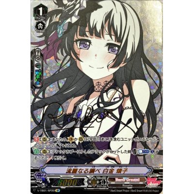 Rinko Shirogane Rinko [SP] {V-TB01/SP20}《BanGDream!