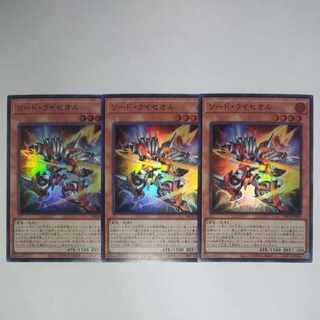 Yu-Gi-Oh! Sword Riosel Super Rare