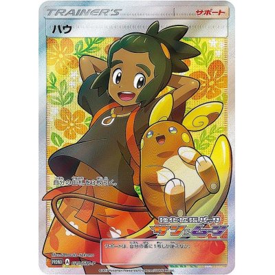 [Condition A-] Hau (SR spec.) [P] {020/SM-P}