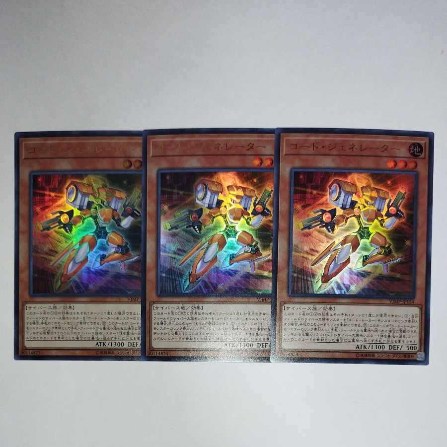 遊戯王 コード・ジェネレーター ウルトラレア