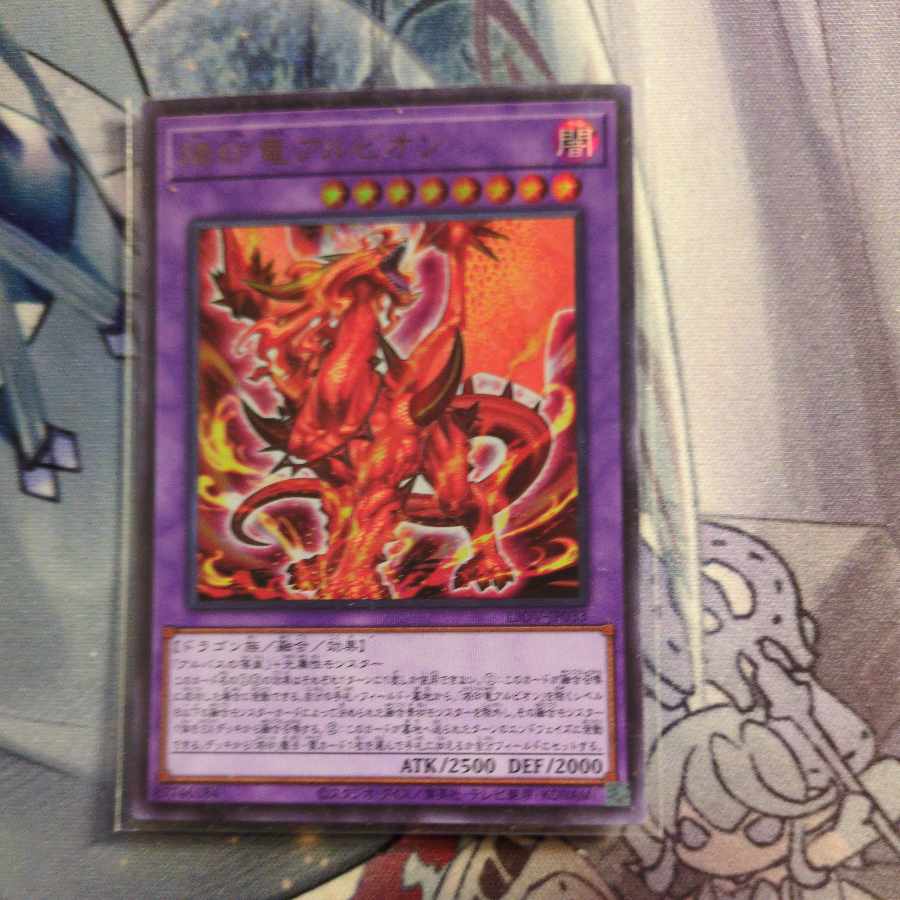 Albion the Branded Dragon Ultra Rare JP033