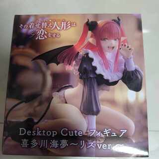 その着せ替え人魚は恋をする　喜多川海夢　リズ