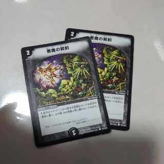 悪魔の契約 C 78/102