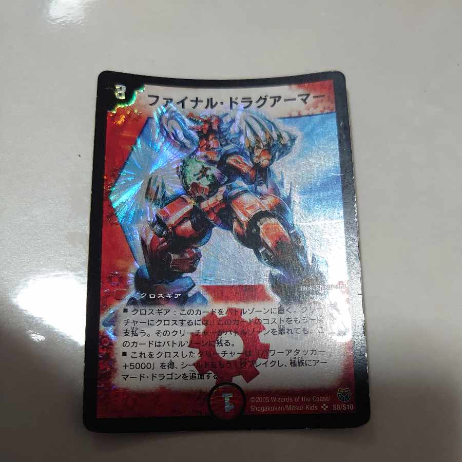 Final Drag Armor SR S8/S10