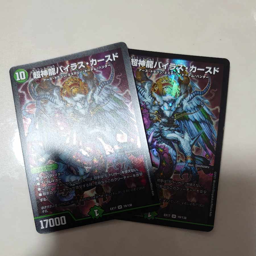 Psychic divine dragon Vilas Kursed SR 19/138