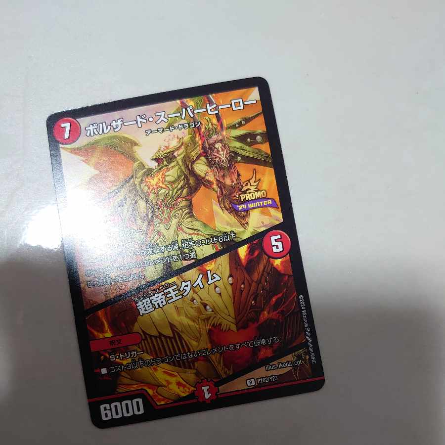 Borzard Superhero｜Psychic Imperial Time R 3/60