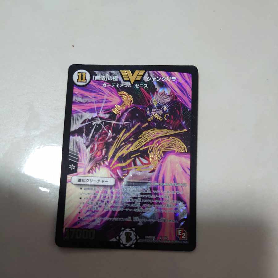 The Pole of "Heartless" Shangri-La VIC V1/V2