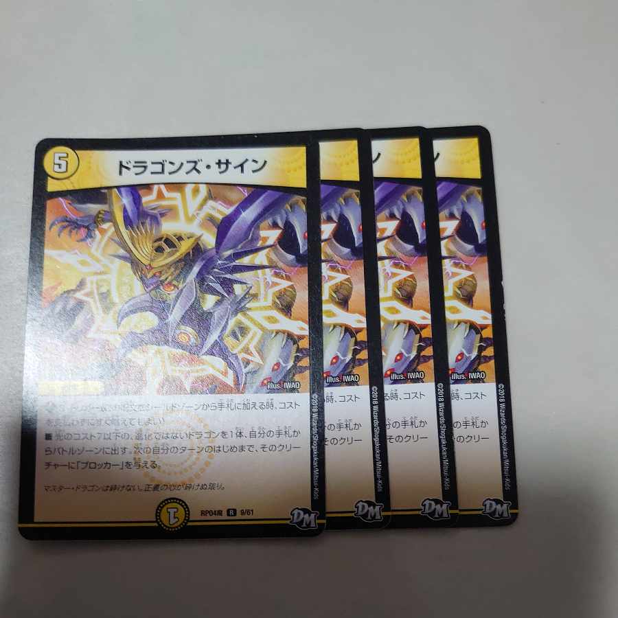 ドラゴンズ・サイン R 9/61