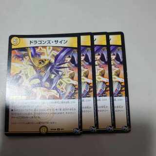 ドラゴンズ・サイン R 9/61