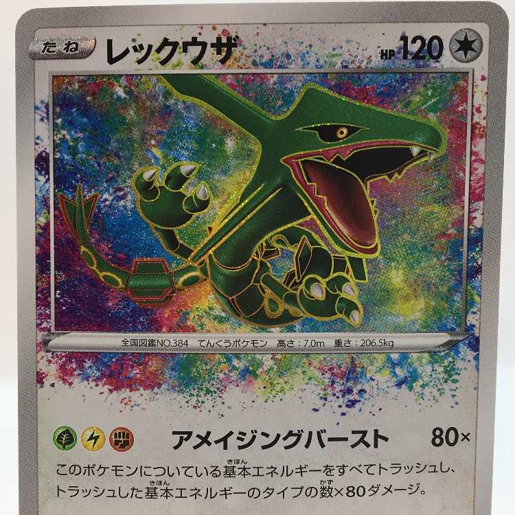 ポケモン図鑑カード レックウザ3D ポケモン図鑑カード レックウザ3D