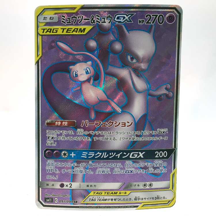 Mewtwo & MewGX SR 097/094
