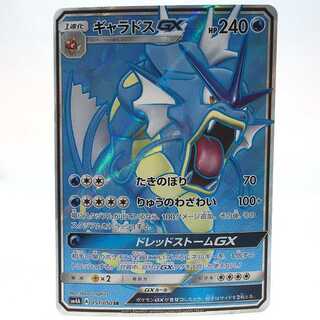 ギャラドスGX SR 051/050