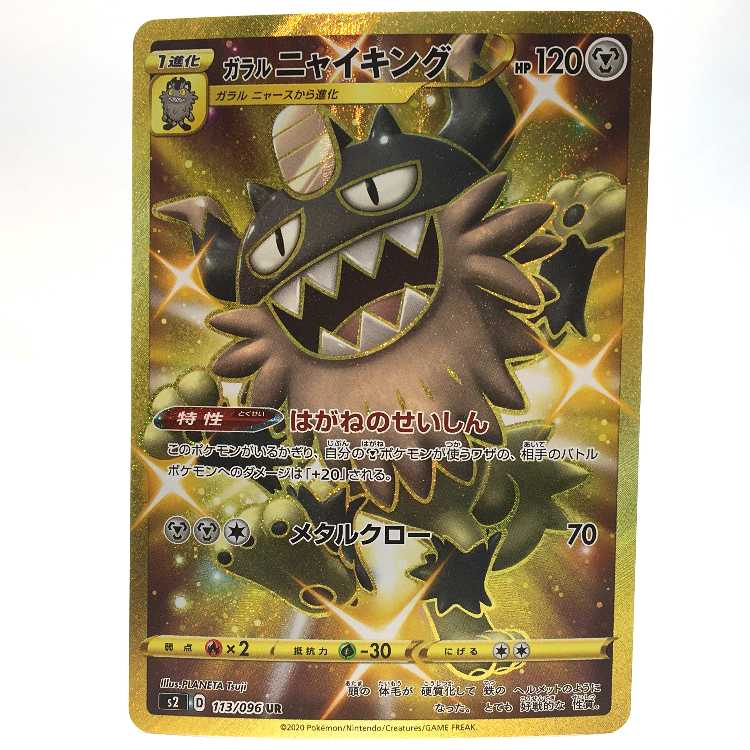 Galal Perrserker UR 113/096