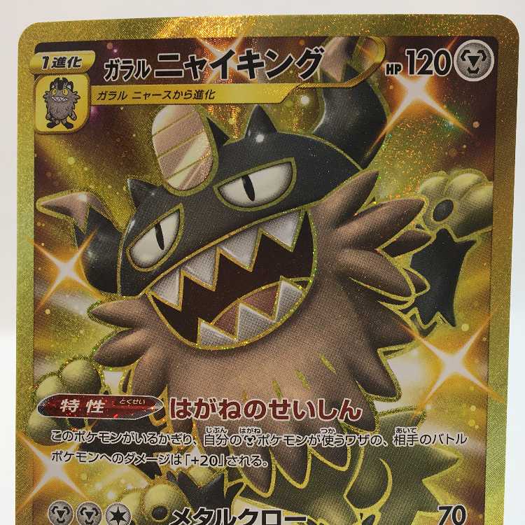 Galal Perrserker UR 113/096