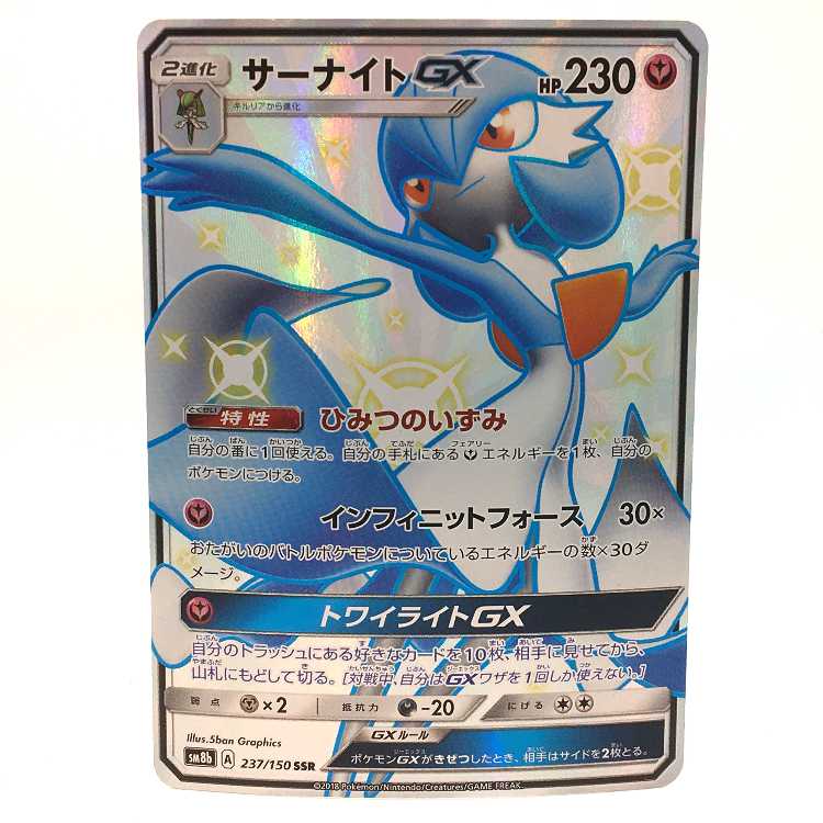 GardevoirGX SSR 237/150