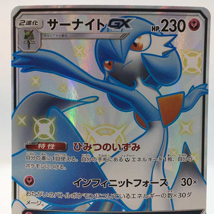 GardevoirGX SSR 237/150